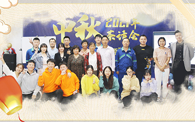 开云手机官方版登录入口_开云(中国)与员工家属共迎中秋